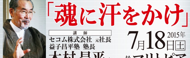 2015年度支部総会と第10回一般公開講演会を開催