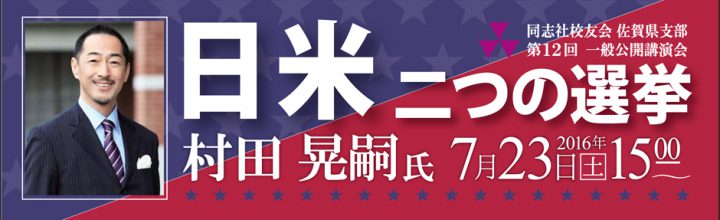 2016年度支部総会と第12回一般公開講演会を開催