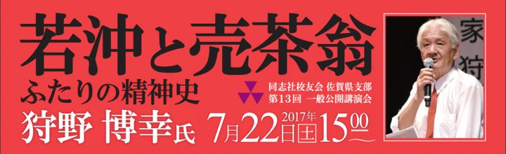 2017年度支部総会と第13回一般公開講演会を開催