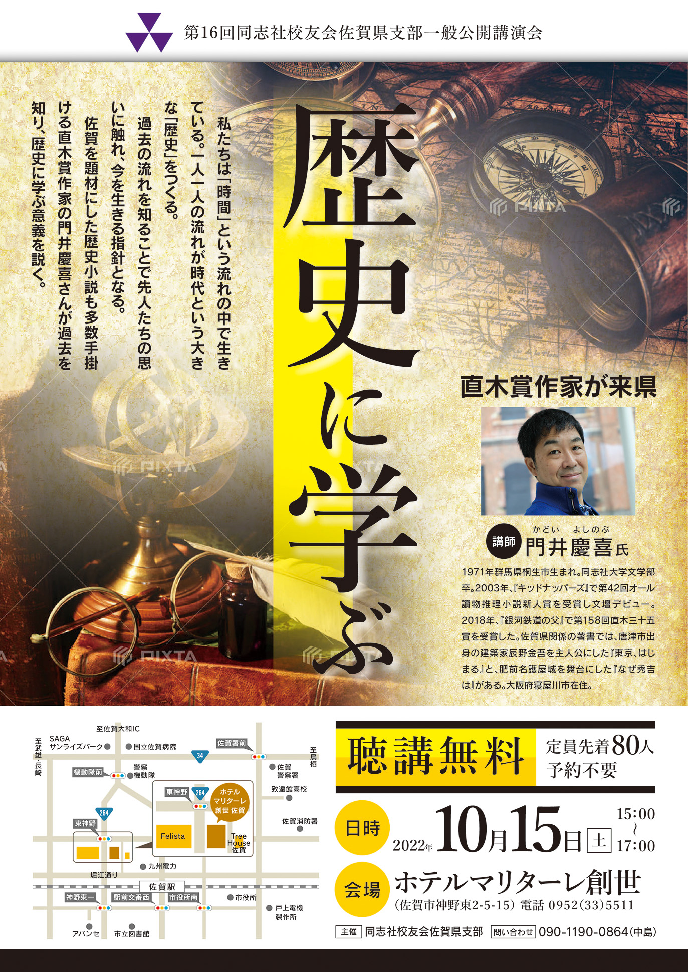 2022年度 一般公開講演会・支部総会を開催しました 同志社校友会 佐賀県支部